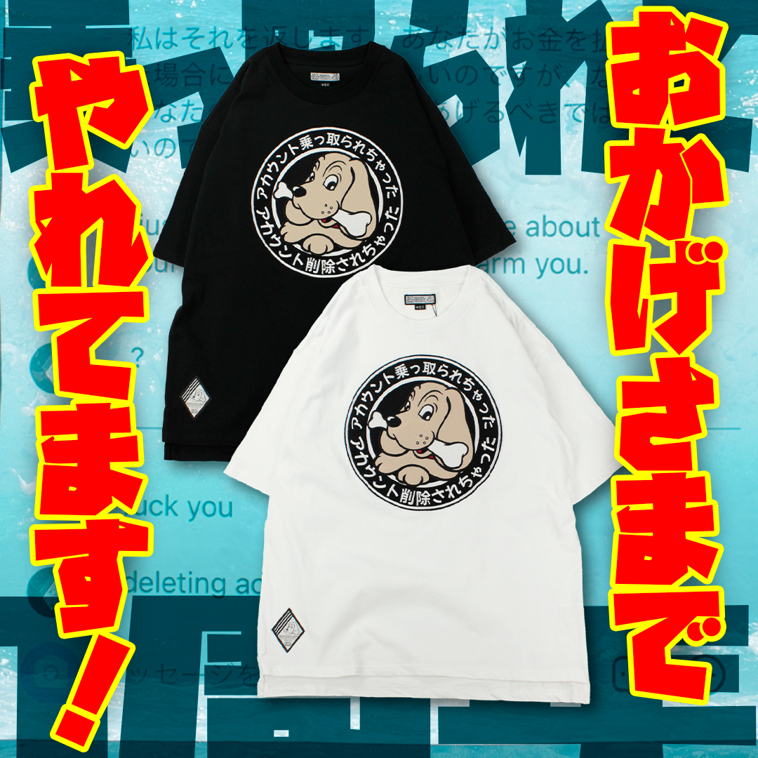 少量限定通常販売【公式限定】F○CK YOU DELETE Tシャツ 142310